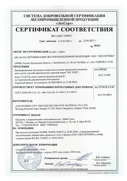 Сертификат соответствия Herringbone